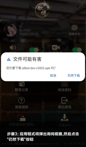 欧博ABG安卓端应用安装步骤与部署流程示意图3