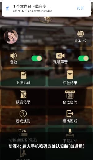欧博ABG安卓端应用安装步骤与部署流程示意图4