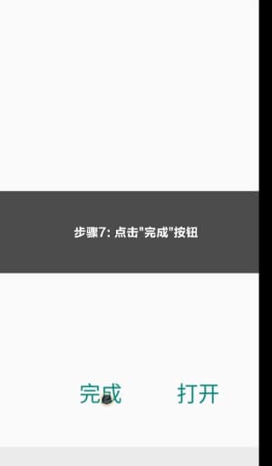 欧博ABG安卓端应用安装步骤与部署流程示意图7