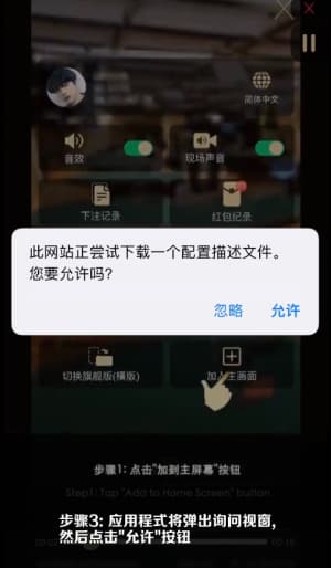 欧博ABG iOS端应用安装步骤与部署流程示意图3