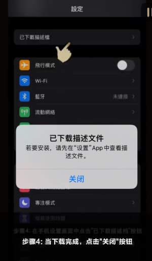 欧博ABG iOS端应用安装步骤与部署流程示意图4